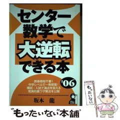 センター数学で大逆転できる本 2011年版 2025年最新】センター数学で大逆転できる本 (Yell books)の人気