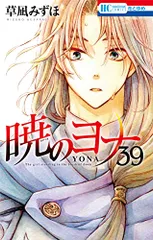 Amazon.co.jp: 暁のヨナ 43 (花とゆめコミックス) : 草凪 みずほ: 本
