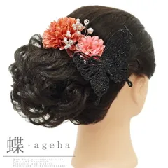 髪飾り 成人式 振袖 袴 花 浴衣 夏祭り 花火大会 4点セット コーラル オレンジ ピンク 桜色 白 蝶 蝶々 浴衣 かんざし 和装 着 No.9-3795