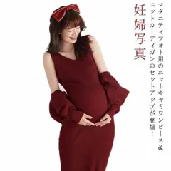 マタニティフォト ニットワンピース キャミソール ボレロ セットアップ ニットカーディガン リブニット タイト 妊娠 産前産後 マタニティウェア 妊婦服 妊婦写真 衣装 メモリアル 記念撮影 マタニテ#erika5254