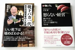 帯付　越智直正　4冊　男一匹、負けたらあかん　靴下バカ一代　仕事に生かす孫子　他 男一匹、負けたらあかん | 越智 直正 |本 | 通販 | Amazon