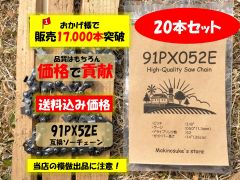 【20本】91PX52E 互換 14インチ 35センチバー用 ソーチェーン 替刃 91px-52e 91px52e  実績5年 17,000本突破