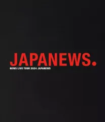 2026年最新】news live tour 2024 japanewsの人気アイテム - メルカリ