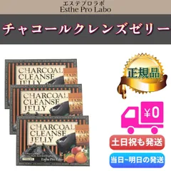 エステプロラボ　チャコールクレンズゼリー 7包入 3個セット　ダイエット　Esthe Pro Laboのサムネイル