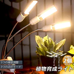 植物育成ライト 2個セット LED植物育成灯 ledライト 育苗ライト 68W 132個LED E27電球仕様 多肉植物育成 室内栽培ライト 家庭菜園 室内園芸 ランプUSB クリップ式 エネ 3灯 360°調節可能 室内栽培ランプ タイミング定時機能