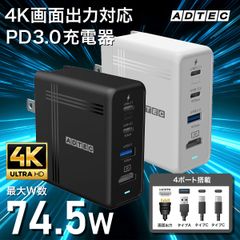 PD 充電器 74W switchドック HDMI 変換アダプター｜USBタイプC＆A対応！HDMI 4K出力対応｜高速充電｜iPhone・Switch対応 ACアダプター｜APD-V074AC2H【アドテック】
