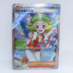 ベルのまごころ [SR] ポケカ サイバージャッジポケモンカード - メルカリ