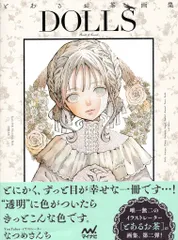 2025年最新】とあるお茶 画集の人気アイテム - メルカリ