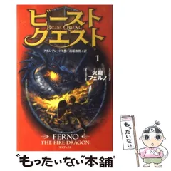 【中古】 ビースト・クエスト １４/ゴマブックス/アダム・ブレード Amazon.co.jp: ビースト・クエスト14 魔馬スコール : アダム