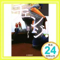 チェンジ! (ハルキ文庫 し 4-2) 柴田よしき_02