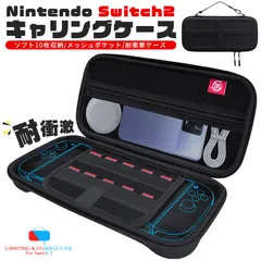 Nintendo Switch2 収納ケース キャリーケース 保護ケース 耐衝撃 ニンテンドースイッチ カバー キャリングケース ポーチ ポータブル EVAポーチ EVAケース ニンテンドースイッチ2 キャリングケース ソフト10