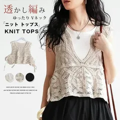 ニットベスト トップス レディース ショート丈 涼しい クロシェ編み かぎ針編み サイドリボン レイヤード ゆったり 透かし編み シアーニット 透け 重ね着 fulaimei14
