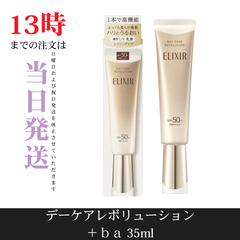 ☆新品未開封☆エリクシール デーケアレボリューション +ba  トーンアップUV  SPF50+・PA++++