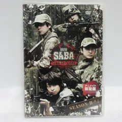 2024年最新】DVD SABA SURVIVAL GAME SEASON IV 1 の人気アイテム