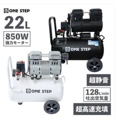 新品　未使用　 エアーコンプレッサー 22L 白 ホワイト　黒　ブラック　 低騒音 高耐久モデル　便利　お買い得