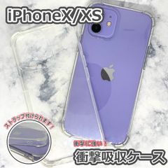 iPhoneX/XS クリアケース 衝撃吸収ケース 透明ケース iPhoneケース