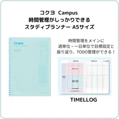 コクヨ Campus キャンパス 時間管理がしっかりできるスタディプランナー A5 グリーン ス-SY131TL-G タイムログ TODOリスト やることリスト 手帳 スケジュール帳 ソフトリングノート 学習 ビジネス 資格 受験 予定 簡単
