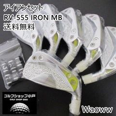 アイアンセット ワオ RV-555 IRON MB/ヘッド単体//28[1160] - メルカリ