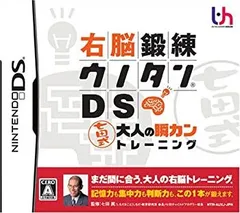 【中古】 右脳鍛錬ウノタンDS 七田式 大人の瞬カントレーニング