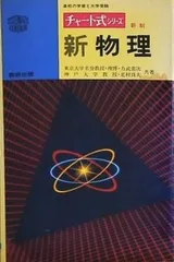 チャート式 新地学 数研出版 力武常次 永田豊 チャート式 新地学 数研出版 力武常次 永田豊