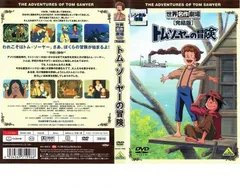 2025年最新】トム・ソーヤーの冒険 dvdの人気アイテム - メルカリ