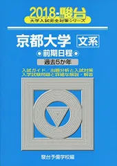 2024年最新】京都大学 文系の人気アイテム - メルカリ