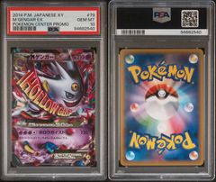 【PSA10】MゲンガーEX 079/XY-P