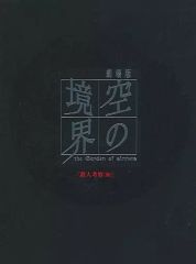 [중고] 애니메이션 DVD 극장판 [하늘의 경계] 살인 고찰 후편 [완전 생산 한정판]