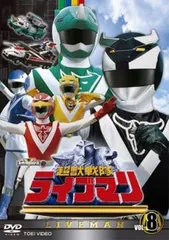 「超獣戦隊ライブマン」コンプリート・ソング・コレクション 戦隊12 スーパー戦隊シリーズ30作記念 主題歌コレクション[12]超獣戦隊