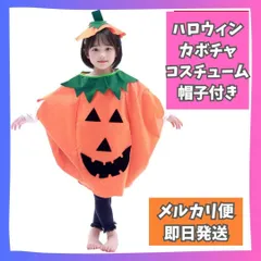お急ぎ対応　ハロウィン 子供用 カボチャ　仮装　パレード　衣装　男女兼用　帽子付