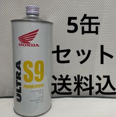 ５缶セット　ホンダ純正　S９　10W40　SL　４サイクルオイル　バイク