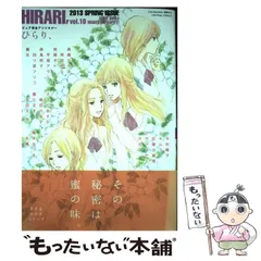 【中古】 ひらり、 ピュア百合アンソロジー　ＹＯＵＲ　ＳＭＩＬＥ　ＭＡ １０/新書館/アンソロジー 51VN6pPQ3jL._UF350,350_QL80_.jpg