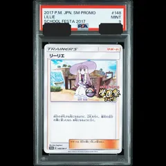 2025年最新】ポケモンカード リーリエ 148/SM-P 学園祭の人気アイテム