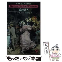 中古】 悪魔の花嫁/サンリオ/バーバラ・カートランド