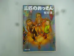 2024年最新】三匹のおっさんdvdの人気アイテム - メルカリ