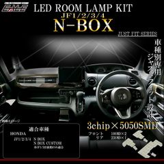 N-BOX LED ルームランプ JF1 JF2 JF3 JF4 N-BOXカスタム エヌボックス 昼光色 7000K ホワイト R-577 【メール便】
