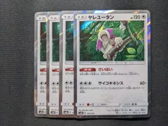 ポケモンカードゲーム　Sm8b　ヤレユータン