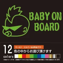 ヤンキーベビー　モヒカン BABY ON BOARD（ベビーオンボード）【カッティングシート】パロディ シール ステッカー 赤ちゃんを乗せています（12色から選べます）