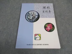 学習参考書 2024年最新】馬渕教室＃小学６年生＃小学生の人気アイテム - メルカリ