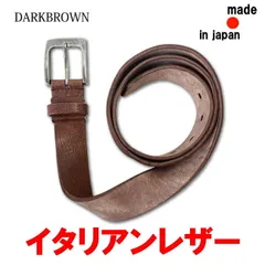 ダークブラウン イタリアンレザー 日本製 ベルト 牛革 本革 007