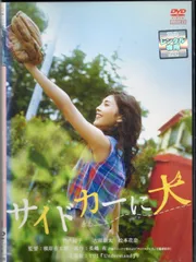 初回生産限定版：サイドカーに犬 [DVD]：未開封 2025年最新】サイドカーに犬 [DVD]の人気アイテム - メルカリ