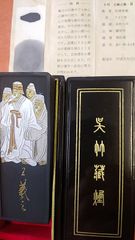 王義之墨（呉竹三十撰墨）
