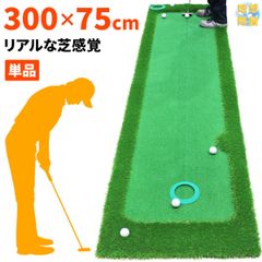 GolfStyle パターマット 3m ゴルフ パター 練習 マット ゴルフマット パッティング パター練習 ラフ 大型 厚手 室内 屋外 アプローチ 練習用 人工芝 SBR 300×75cm Gシリーズ 単品