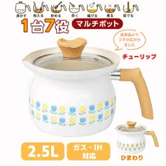 IH & ガス火 対応 1台7役 マルチポット ご飯鍋 ミルクパン 揚げ鍋 片手鍋 15cm 少人数 ミニ鍋 2.5L かわいい おしゃれ カラフルのサムネイル