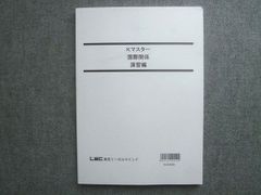 LEC東京リーガルマインド 2023年合格目標 Kマスター 国際関係 演習編 状態良い 010S7B