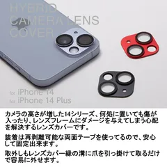 【訳アリ B級品 特別価格】【２個セット】iPhone14 / 14 Plus 用 2眼 アルミニウム製 フラッシュ対応 ハイブリッドカメラレンズカバー