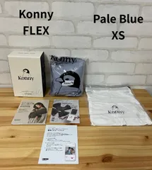 81 子供服　ブランド　コニー　抱っこひも　フレックス　サマー　ペールブルー　XS─XL　サイズ調整可能　Konny　抱っこ紐