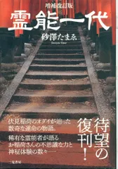 2025年最新】霊能一代 砂澤たまゑの人気アイテム - メルカリ