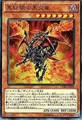【中古】遊戯王OCG 真紅眼の黒炎竜 スーパーレア CORE-JP020-SR w17b8b5