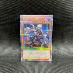 遊戯王　灰燼のアルバス　プリズマティックシークレットレア